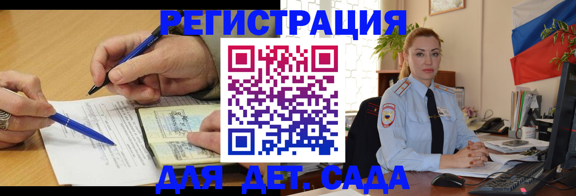 регистрация для дет. сада в Кирове